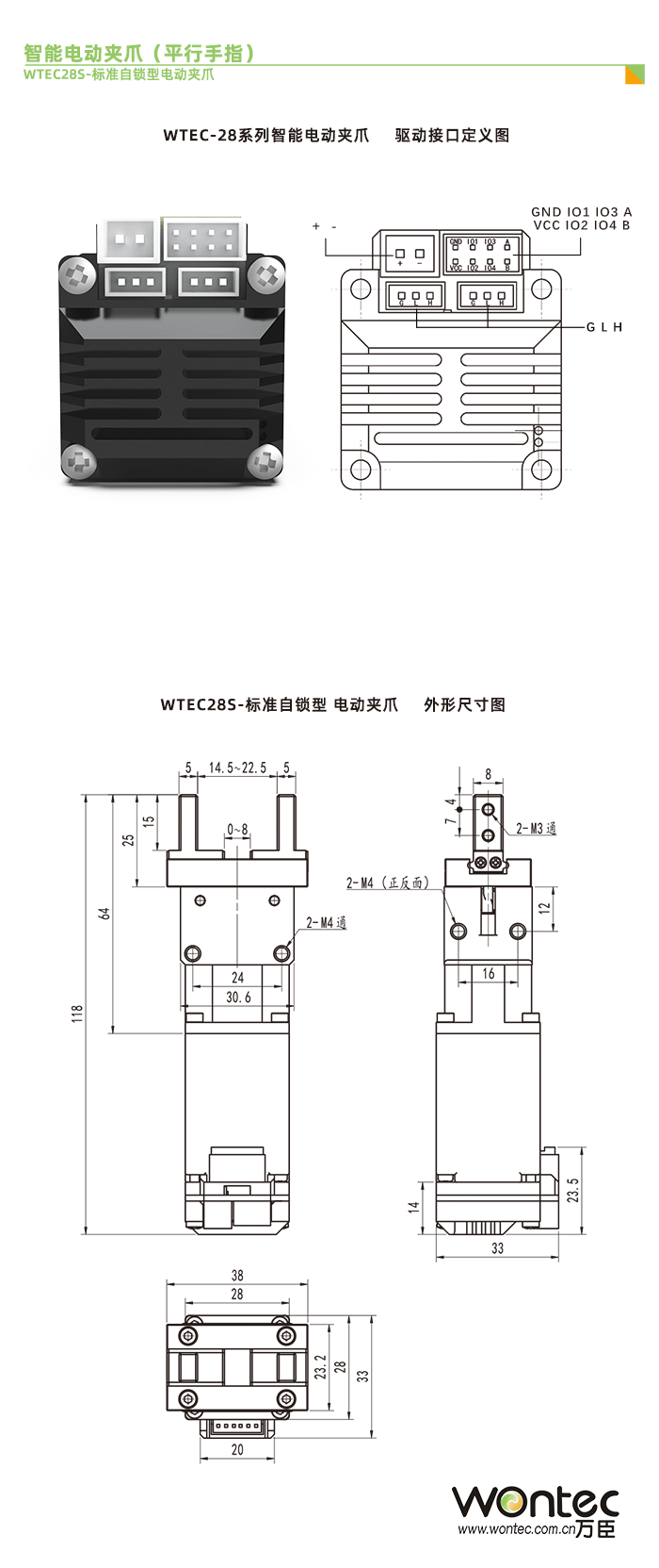 28系列 接口定義和尺寸圖_WTEC28S.png