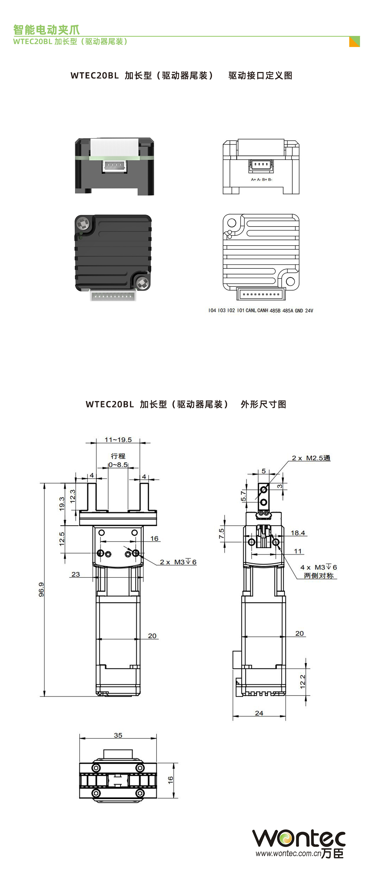 WTEC20BL接口定義和尺寸圖 .jpg